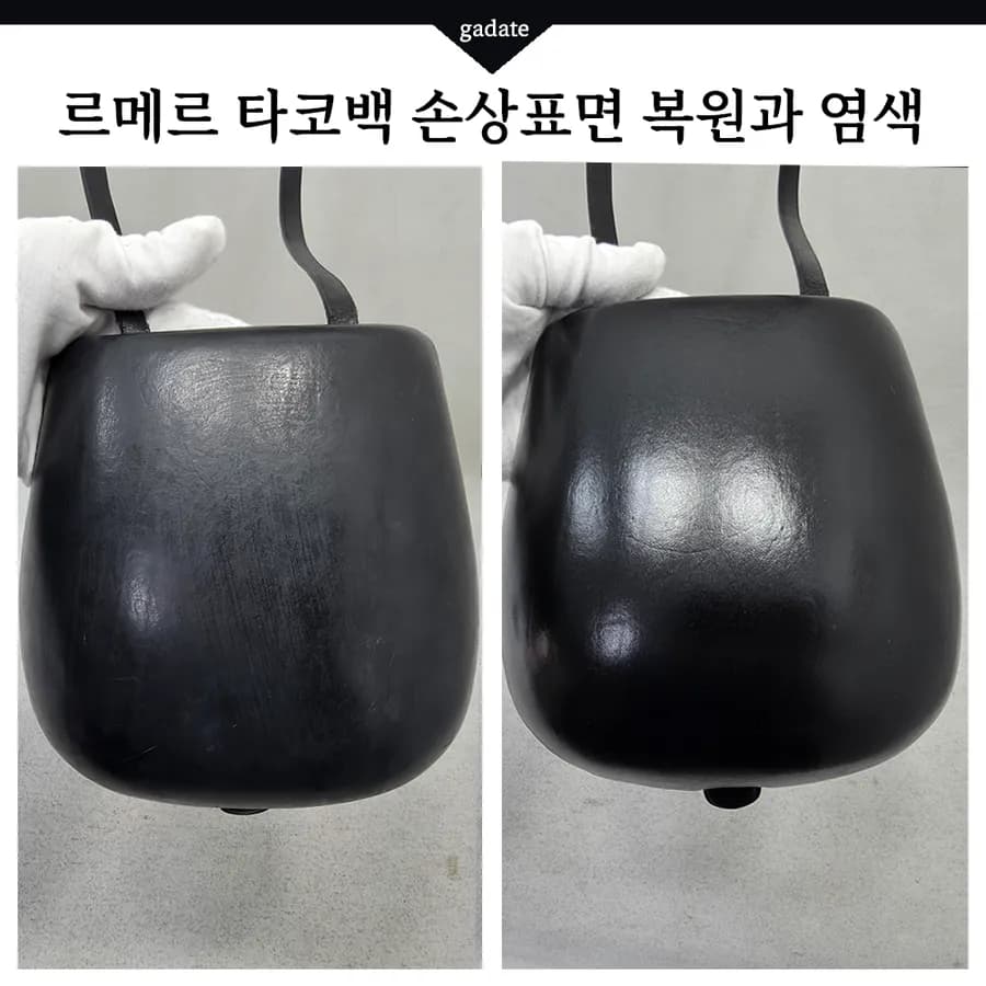 르메르 타코백 스크래치 복원 염색, 광택과 색감을 되살린 사례