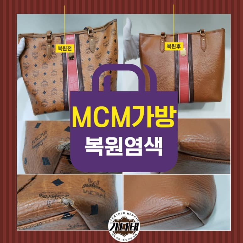 명품 가방/핸드백 복원 전후 비교