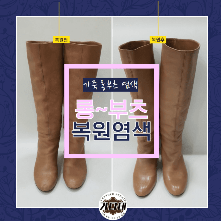 명품 구두 복원 전후 비교