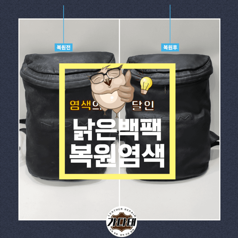 명품 가방/핸드백 복원 전후 비교