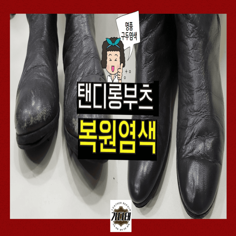 명품 구두 복원 전후 비교