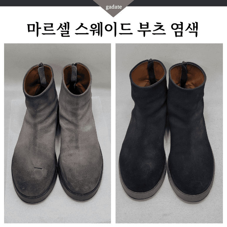 마르셀 구두 특수 염색 전후 비교
