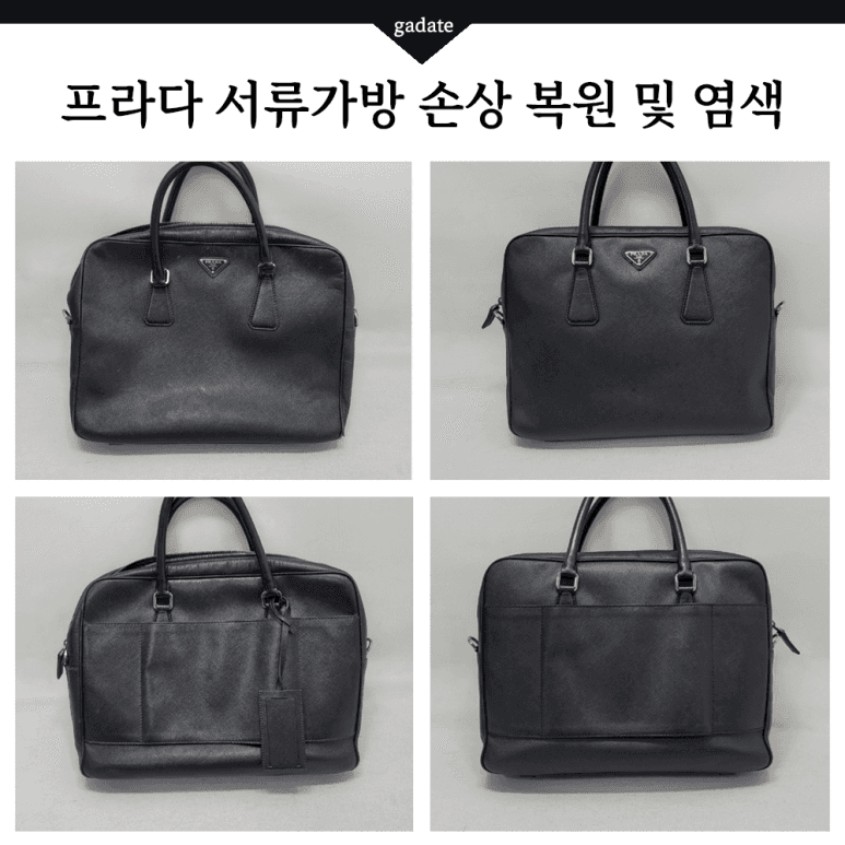 프라다 가방/핸드백 원색 염색 전후 비교