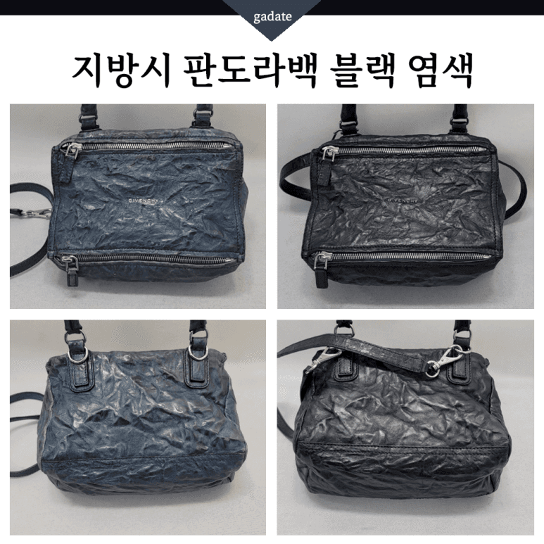 지방시 가방/핸드백 컬러변경 염색 전후 비교