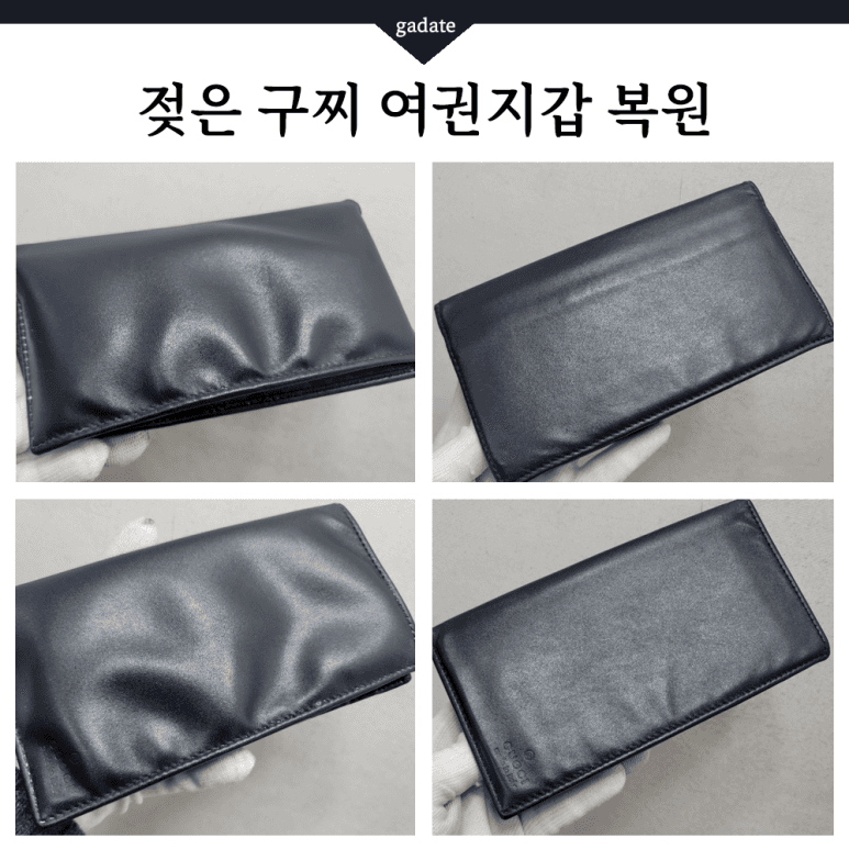 구찌 지갑 젖은 지갑(가죽) 전후 비교