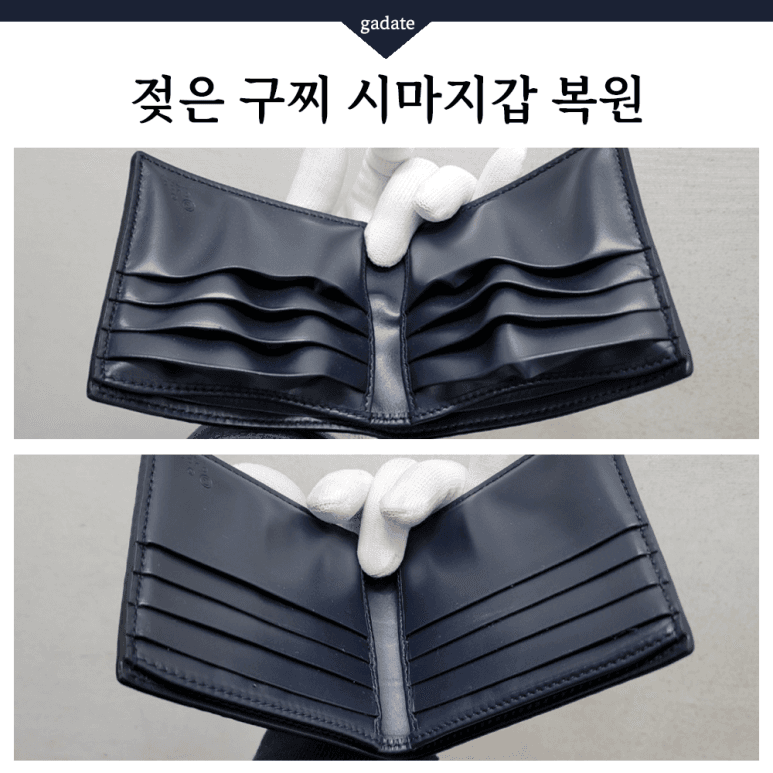 구찌 지갑 젖은 지갑(가죽) 전후 비교