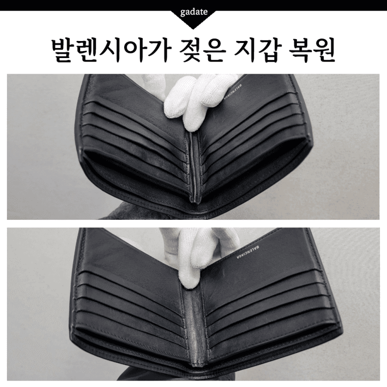 발렌시아가 지갑 젖은 지갑(가죽) 전후 비교
