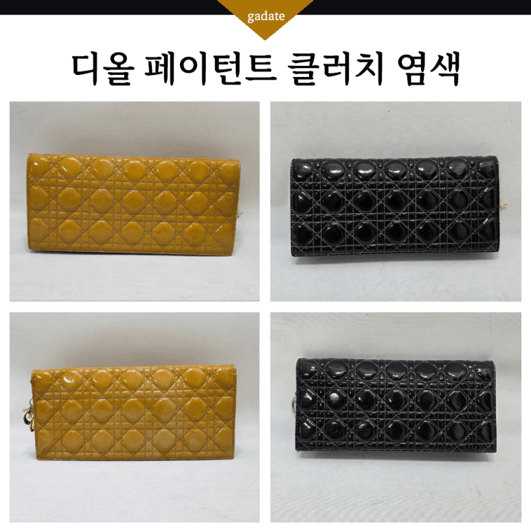 디올 가방/핸드백 특수 염색 전후 비교
