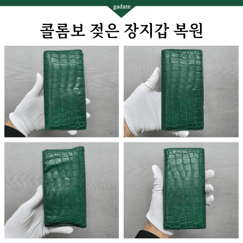 콜롬보 지갑 젖은 지갑(가죽) 전후 비교