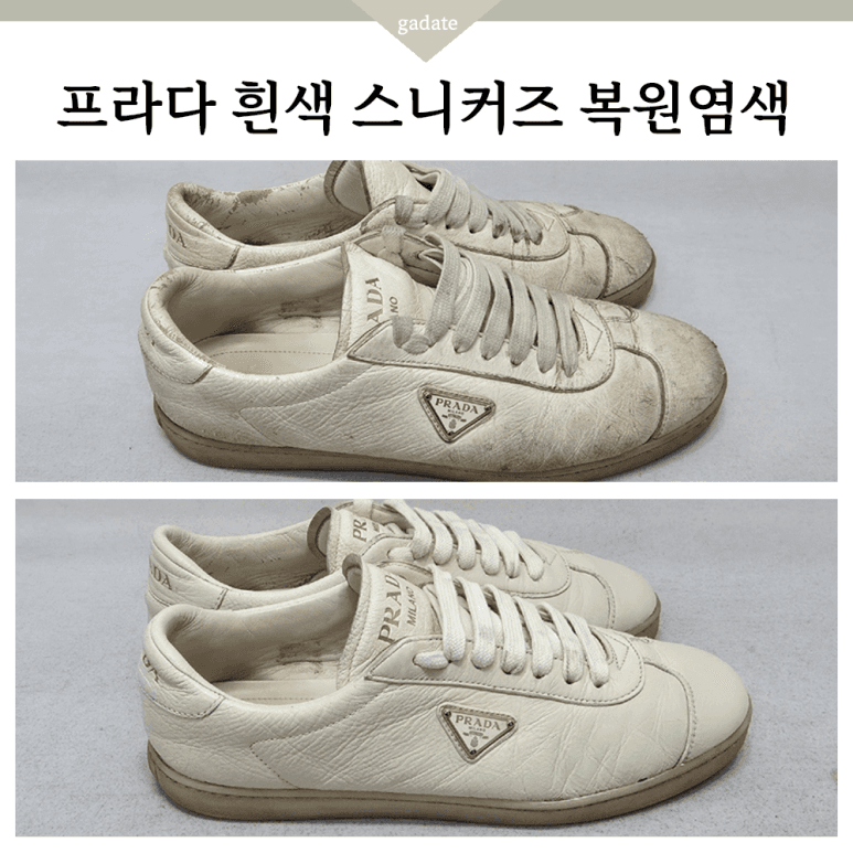 프라다 구두 원색 염색 전후 비교