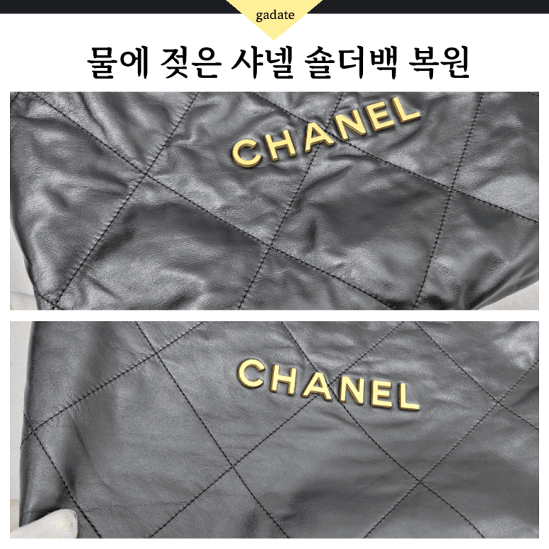샤넬 가방/핸드백 젖은 지갑(가죽) 전후 비교