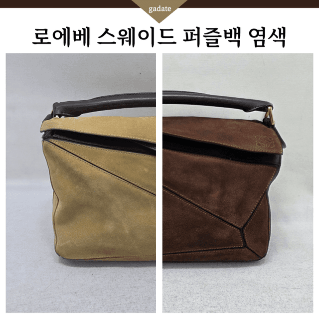로에베 가방/핸드백 특수 염색 복원 전후 비교