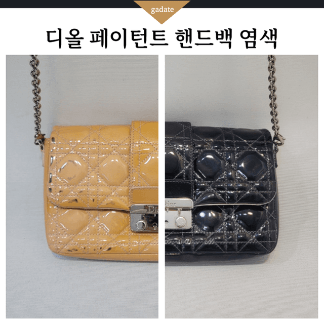 디올 가방/핸드백 특수 염색 복원 전후 비교