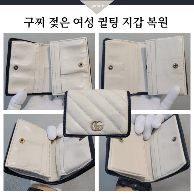 구찌 지갑 젖은 지갑(가죽) 복원 전후 비교