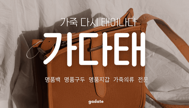 폴로 가죽 의류 원색 염색 복원 전후 비교