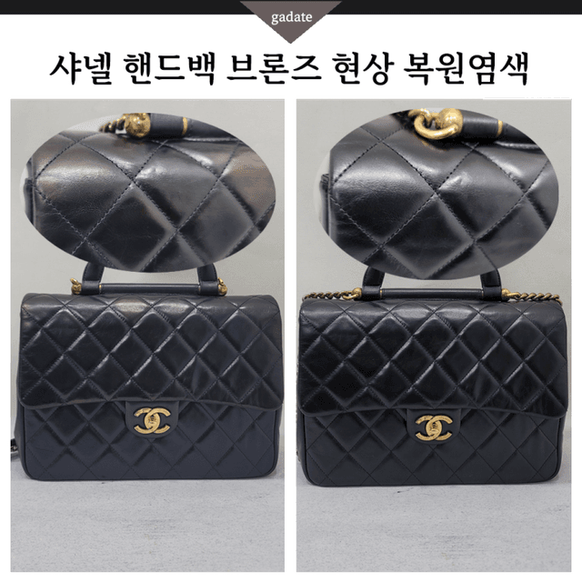 샤넬 가방/핸드백 염색 복원 전후 비교
