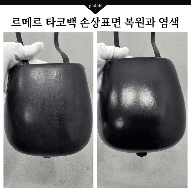 르메르 가방/핸드백 복원 복원 전후 비교