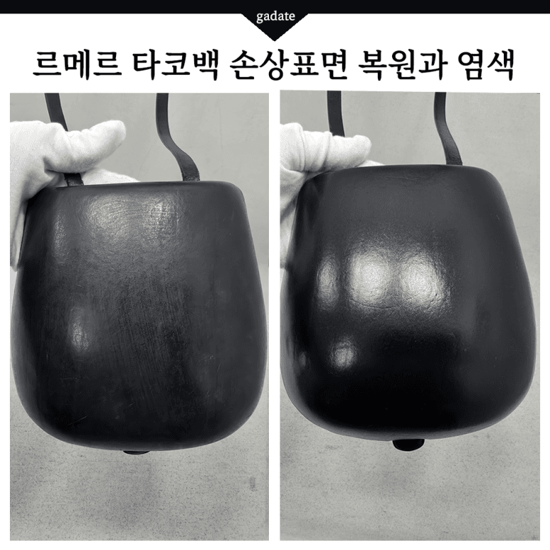 르메르 가방/핸드백 복원 전후 비교