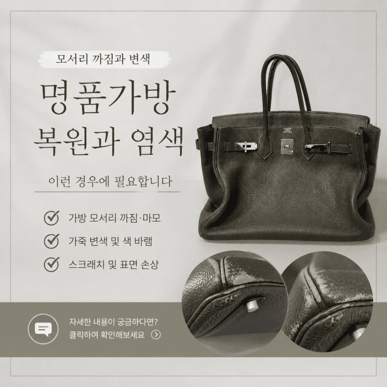프라다 가방/핸드백 복원 전후 비교