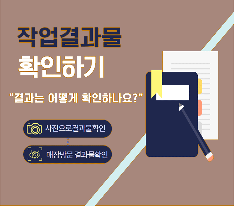 작업 결과를 확인 단계 이미지